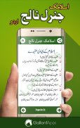 Islamic General Knowledge Urdu screenshot 5