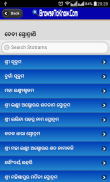 Stothrams Lyrics Oriya screenshot 11