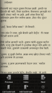 Yati Ki Pati Marathi eBook screenshot 4