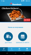 Dominos Pizza Bulgaria screenshot 0