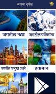 World Geography in Marathi screenshot 1