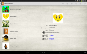 Адресная книга screenshot 5