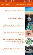 استرخاء وتنويم بالأيحاء screenshot 2