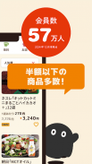 クラダシ - 食品ロス削減アプリ screenshot 1