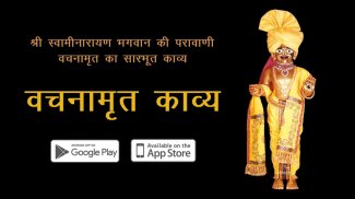 Vachnamrut Audio ( वचनामृत काव्य ) screenshot 2