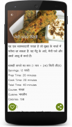 Recipes in Hindi screenshot 2