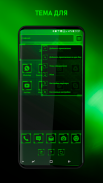 Тема технология зелёная screenshot 1