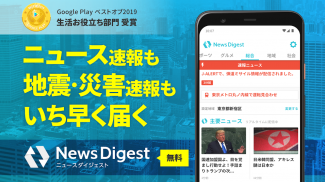 ニュース速報・地震速報NewsDigest/ニュースダイジェスト screenshot 1