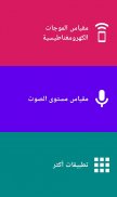 عداد كهرومغناطيسي EMF-Sound screenshot 3