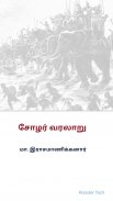 ﻿சோழர் வரலாறு - மா. இராசமாணிக் screenshot 1