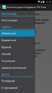 Конституция и Кодексы РК Free screenshot 1