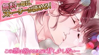 愛しのショコラティエ　女性向け恋愛ゲーム無料！人気乙ゲー screenshot 5