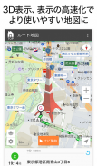 NAVITIME - 乗換案内と地図が1つになった総合ナビ screenshot 5