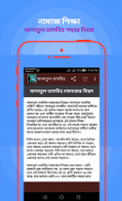 সালাতুল তাসবিহ-তাহাজ্জুদ নামাজ screenshot 1