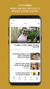 וואלה screenshot 20