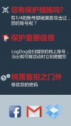 LogDog：保护安全，免受黑客攻击 – 入侵检测系统 screenshot 1