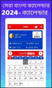 Bengali calendar 2021 - বাংলা ক্যালেন্ডার  2021 screenshot 3