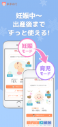 ままのて - 妊娠、育児を記録・読み物・プレゼントでサポート screenshot 2
