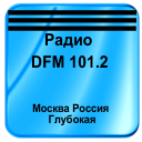 Радио DFM 101.2 Москва Россия