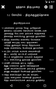 5th Thirumurai - Thevaram screenshot 7