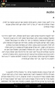 בן-איש-חי - Ben Ish Chai screenshot 6