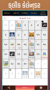 Gujarati Calendar 2024  પંચાંગ screenshot 3