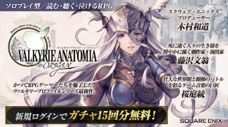 VALKYRIE ANATOMIA ヴァルキリーアナトミア screenshot 0