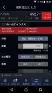 野村株アプリ screenshot 3