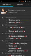 Репетитор по русскому языку screenshot 3