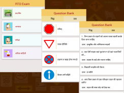 RTO Exam in Marathi(Maharashtra) screenshot 3