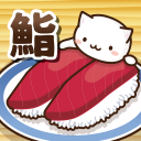 ねこすし２ 〜回転寿司ミニゲーム〜