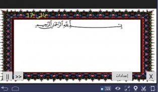 المصحف المعلم جزء 29 سورة نـــوح screenshot 3