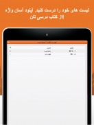 یادگیری لغات زبان فارسی screenshot 15