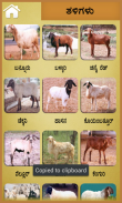 Sheep Kannada screenshot 1