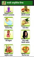 Ayurvedic Tips Marathi l आजीबा screenshot 0