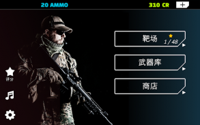 凯宁射击营 2 - 射击场模拟 screenshot 1
