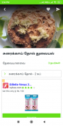 Chutney & Thuvaiyal Recipes in Tamil - Quick &Easy screenshot 9