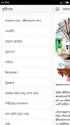 বনলতা সেন - জীবনানন্দ দাশ screenshot 1