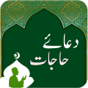 Dua-e-Hajat