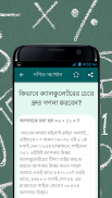 গণিতের শর্টকাট কৌশল শিখুন screenshot 7