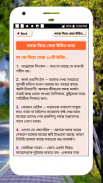 জ্ঞানের কথা উচিত কথা জ্ঞান থেকে বলা উচিৎ কথা screenshot 1