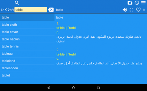 قاموس إنجليزي - عربي - إنجليزي screenshot 5