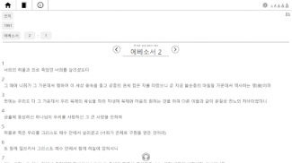 하나님의 말씀 - 한국어 성경 읽기 screenshot 0