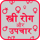 Female Body Diseases - HIndi