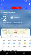 Прогноз погоды screenshot 4