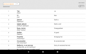 Oekraïense woorden leren met Smart-Teacher screenshot 13