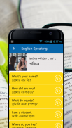 Spoken English সহজে ইংরেজি কথা screenshot 2