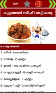 Malayalam Recipes screenshot 7
