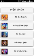 Karthika Masam Telugu screenshot 2