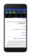 الأقوال في القرآن screenshot 0